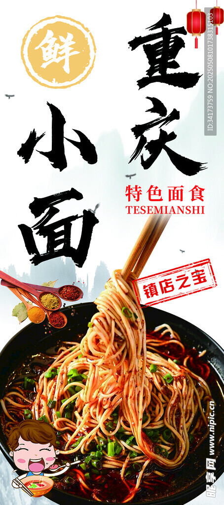 重庆小面