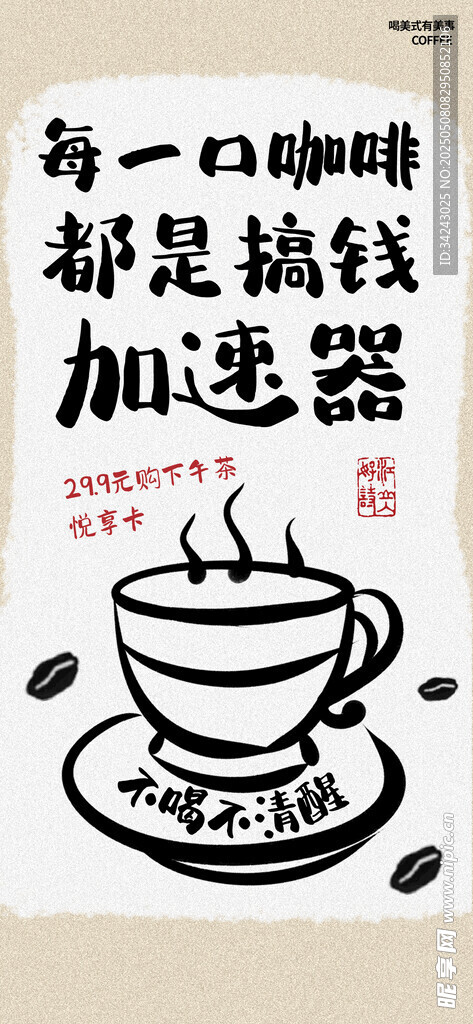 咖啡海报
