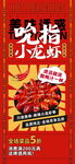 小龙虾