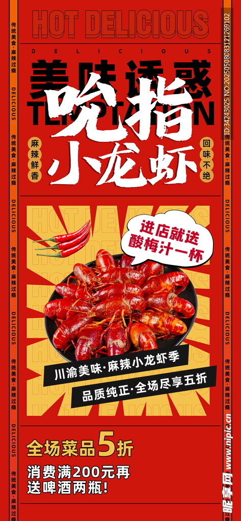 小龙虾