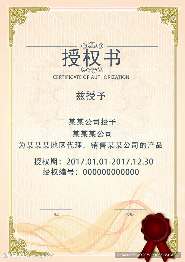 授权证书 