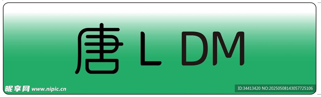 比亚迪唐LDM
