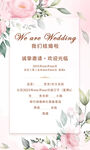 浪漫花卉婚礼邀请函