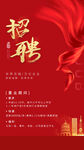 红色大气企业招聘海报