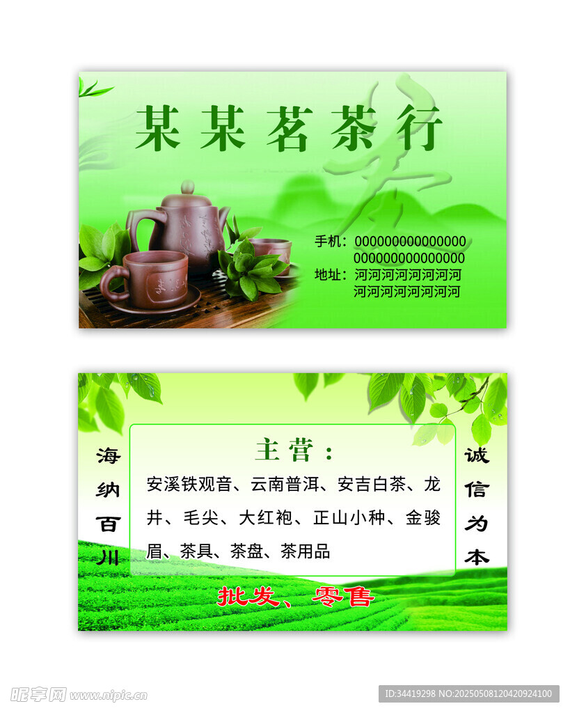 某茗茶行名片