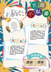 竞选大队委