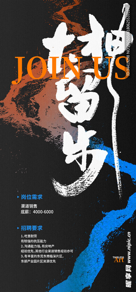 招聘