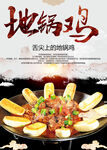 美味地锅鸡 视觉味觉盛宴