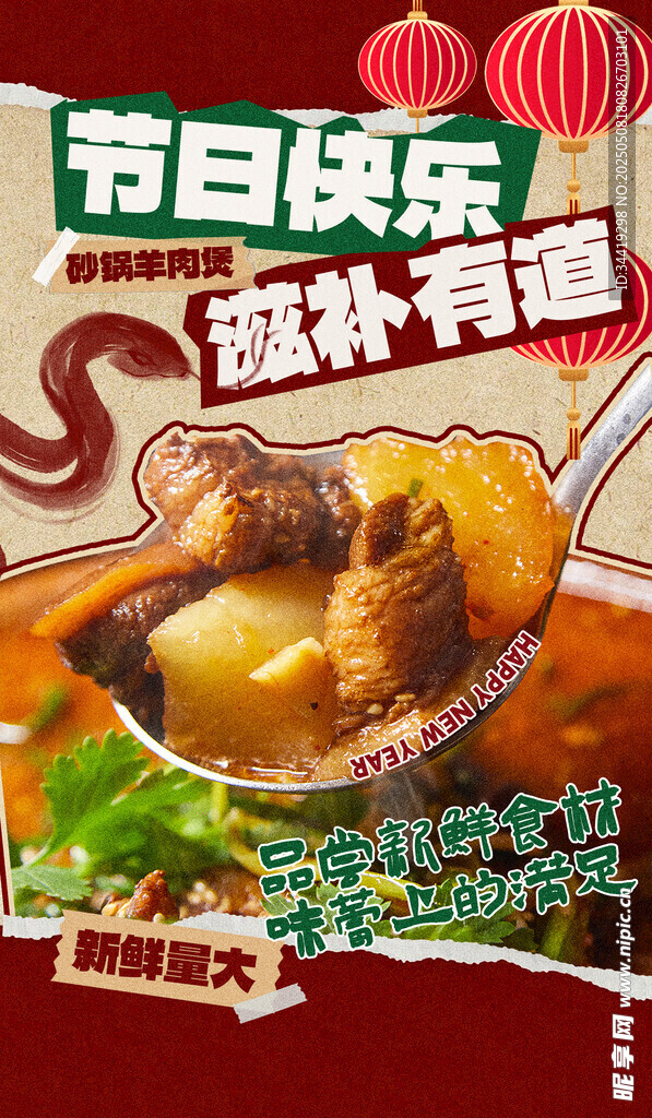 滋补佳肴庆节日