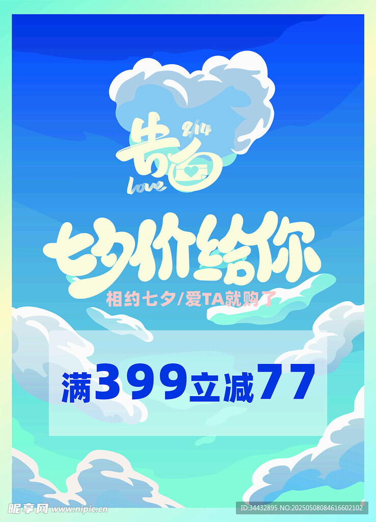 七夕