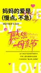 母亲节简约文字海报