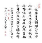 蔡汝楠诗册中立夏