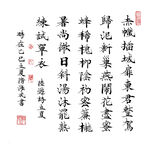 陆游诗立夏