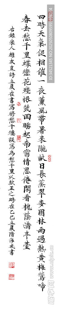 赵友直诗立夏