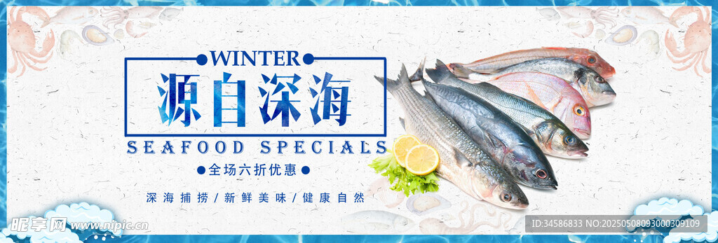 来自深海的美味海鲜