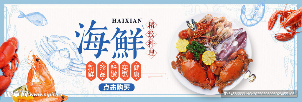 海鲜盛宴 开启美味之旅
