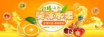 美味缤纷水果 畅享甜蜜