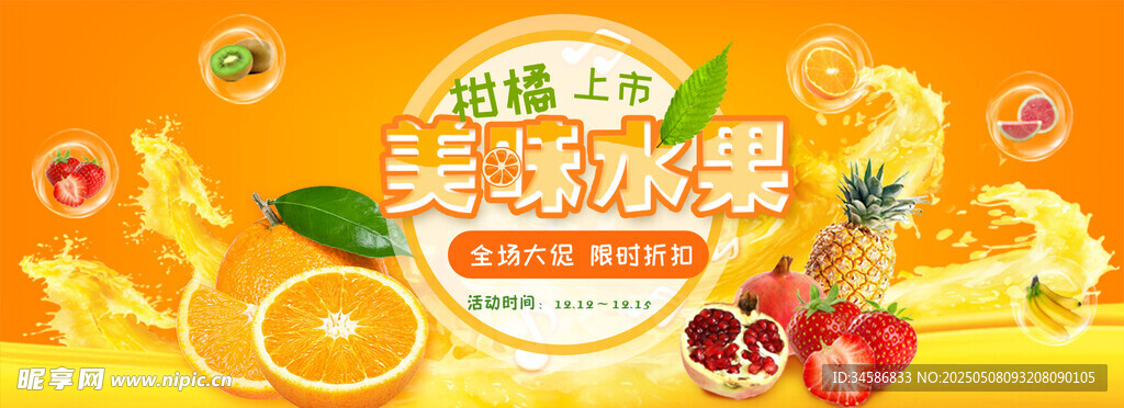 美味缤纷水果 畅享甜蜜