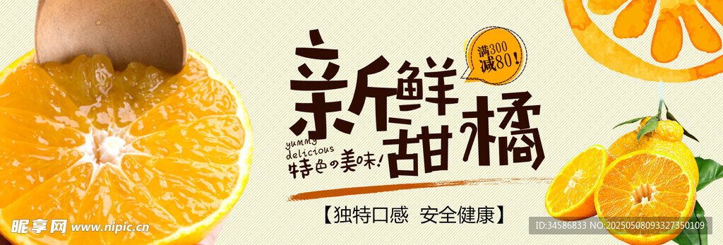 立减价甜橘促销海报