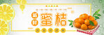 甜蜜蜜桔 新鲜诱人