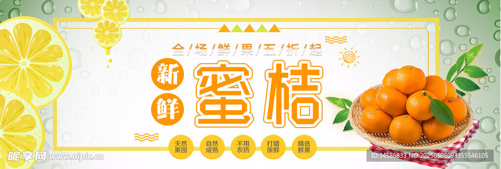 甜蜜蜜桔 新鲜诱人