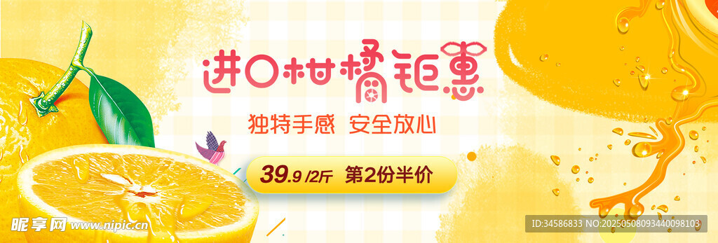 甜橙蜂蜜柠檬饮品海报