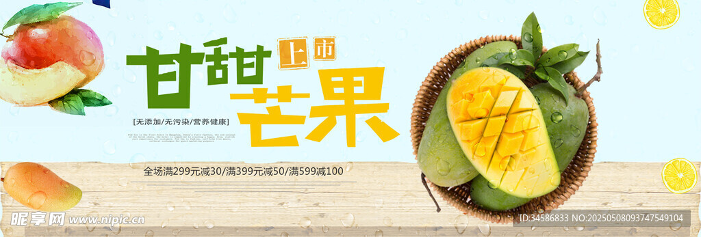 甘甜芒果 新鲜多汁诱人