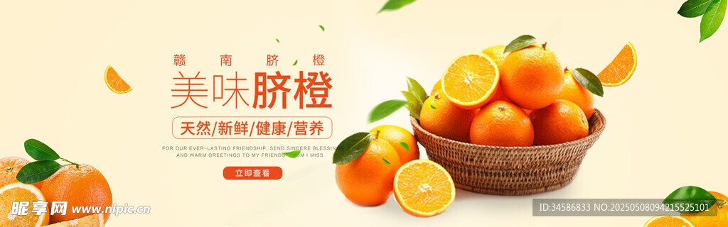 新鲜脐橙 美味诱人