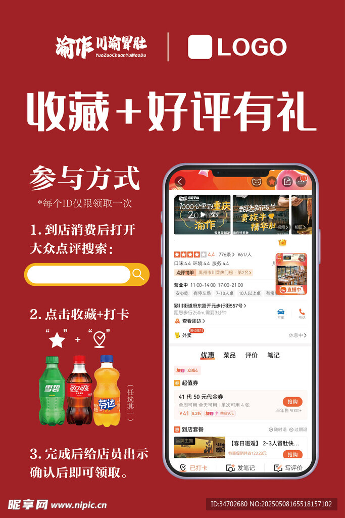 手机端促销活动展示界面