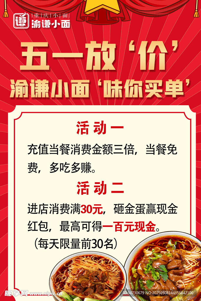 小面优惠多