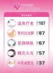 美容养生价目表