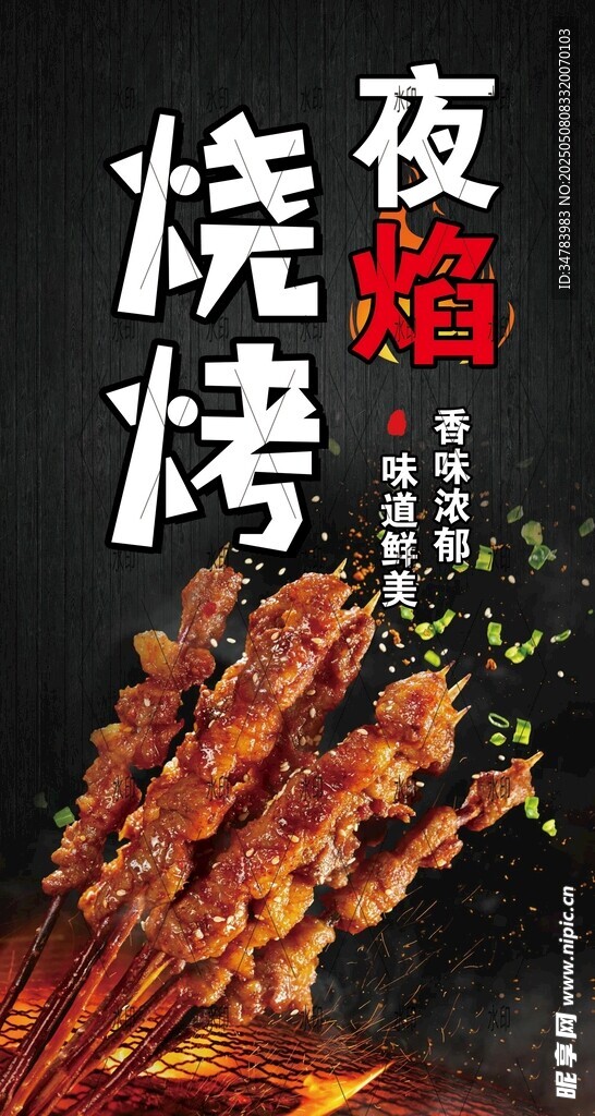 烧烤 灯箱 海报设计