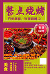 整点烧烤美食促销海报