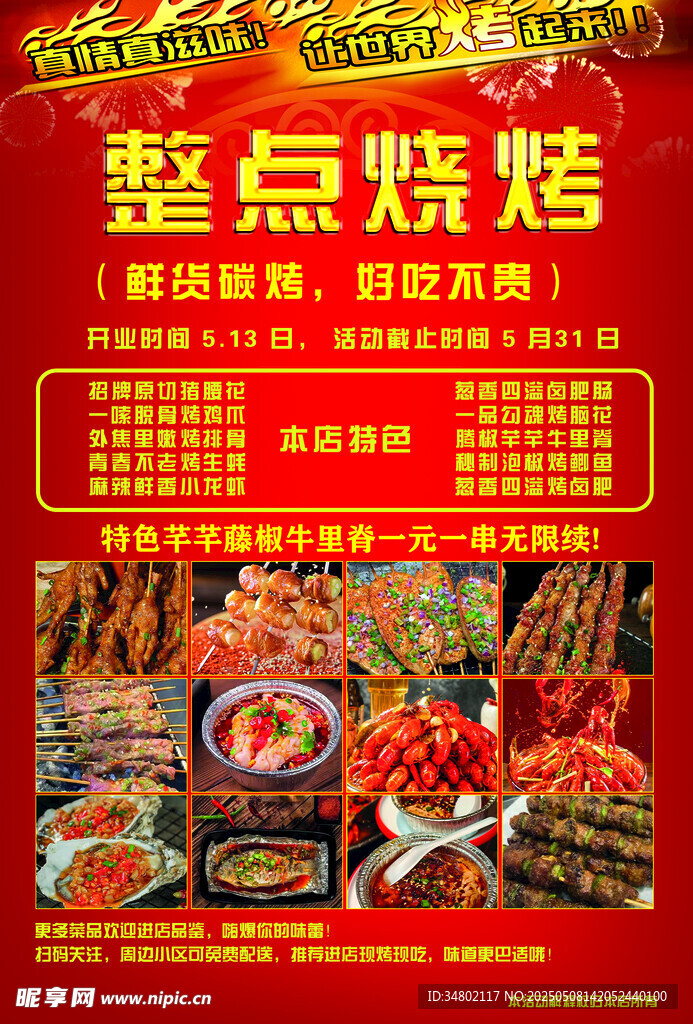 整点烧烤 美味开启