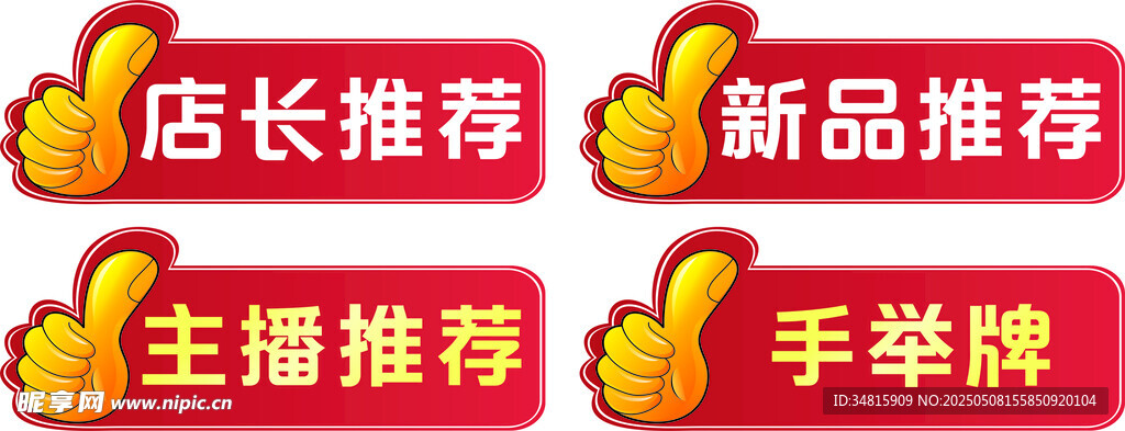 店铺推荐手牌展示
