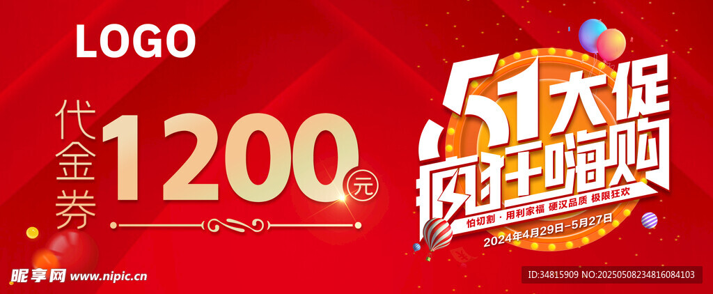 五一代金券