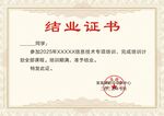 结业证书