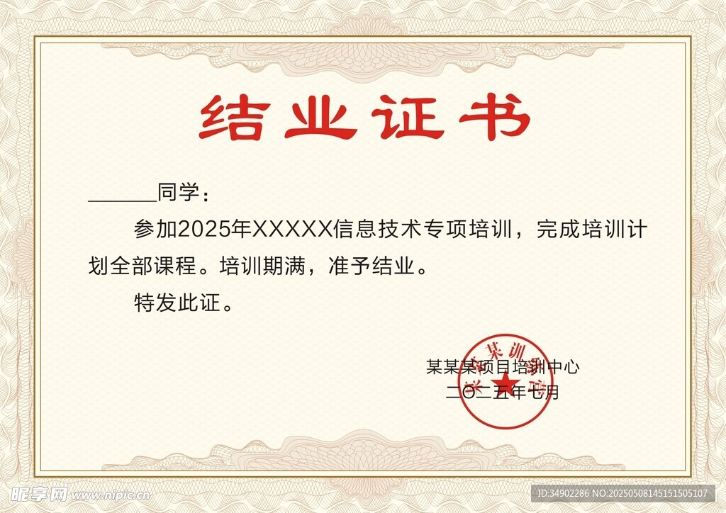 结业证书
