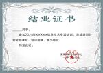 结业证书