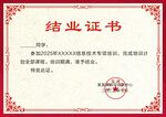结业证书