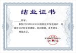 结业证书