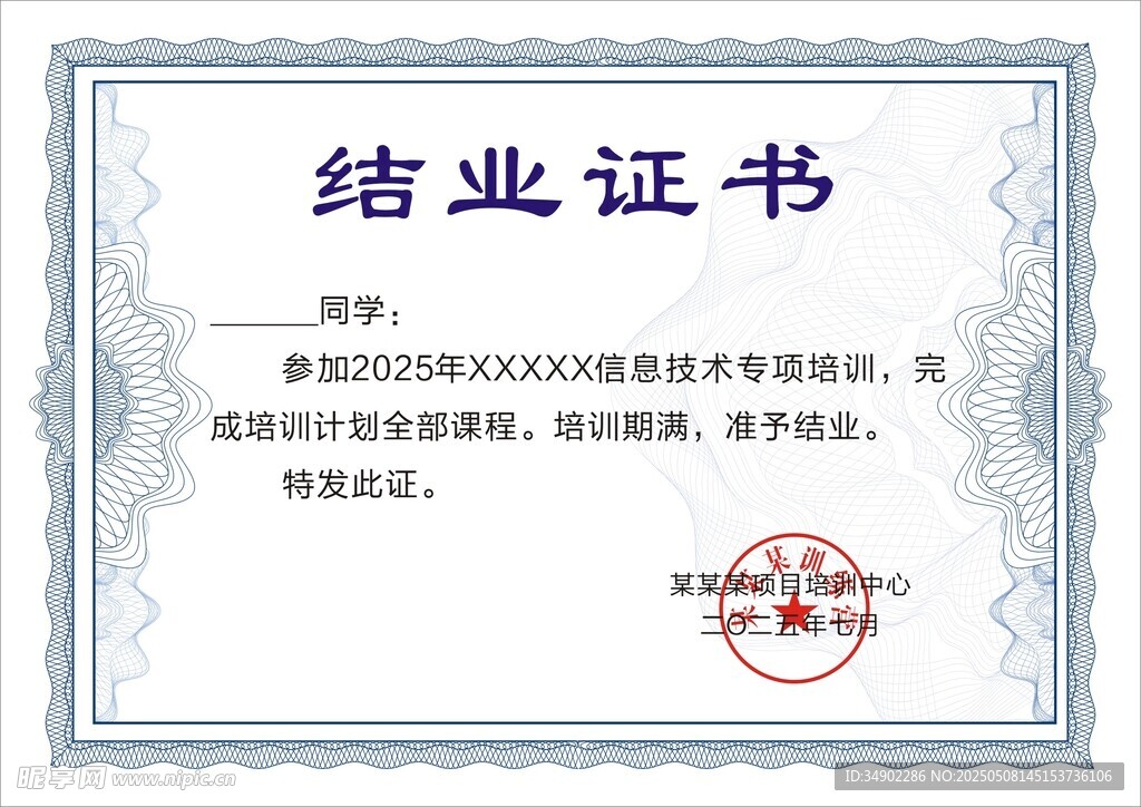 结业证书