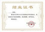 结业证书
