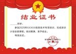 结业证书