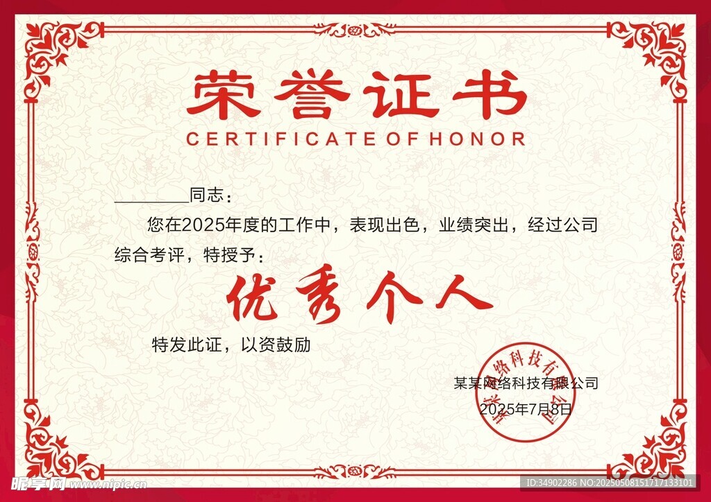 荣誉证书