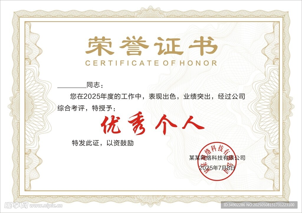 荣誉证书