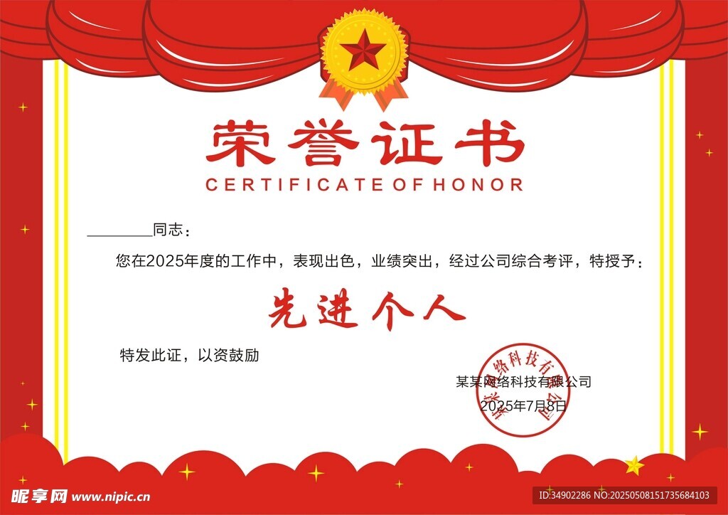 荣誉证书