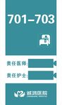 床位号