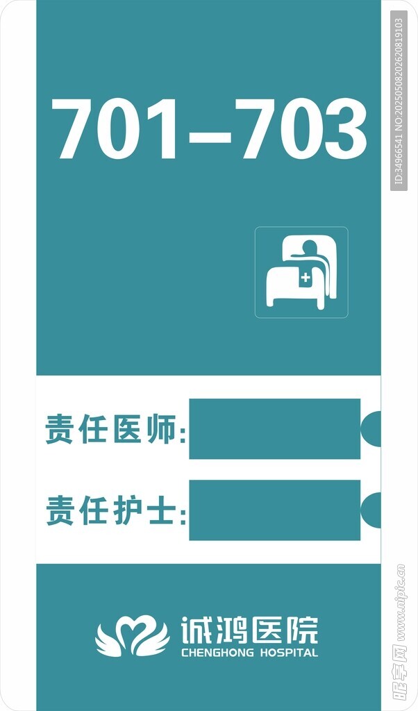 床位号