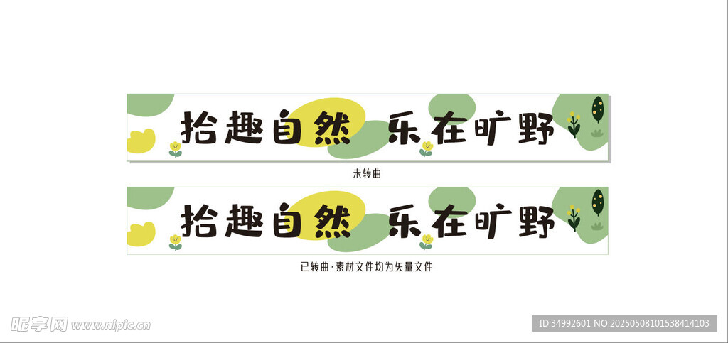 怡然自得 乐在其中